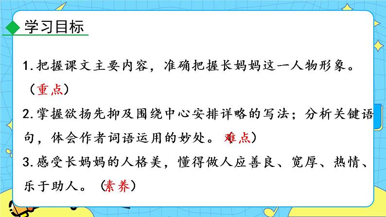 10 阿长与《山海经》（课件+课课练+说课稿）06