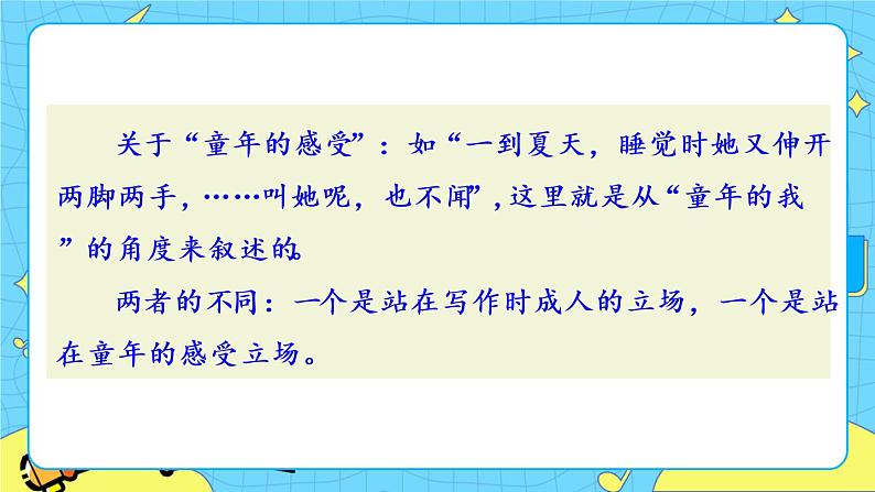 10 阿长与《山海经》（课件+课课练+说课稿）05