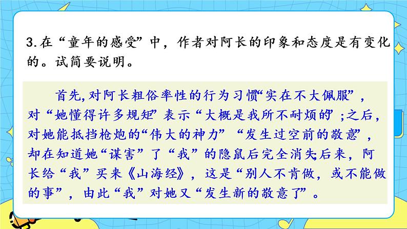10 阿长与《山海经》（课件+课课练+说课稿）07