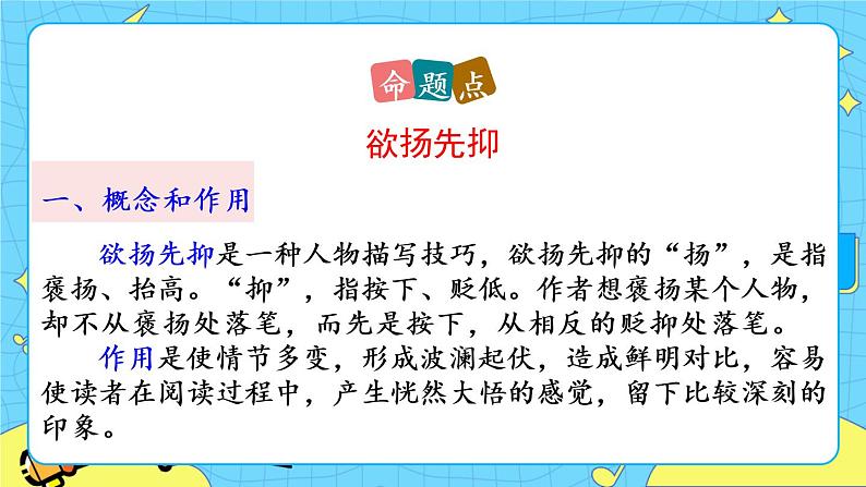 10 阿长与《山海经》（课件+课课练+说课稿）08