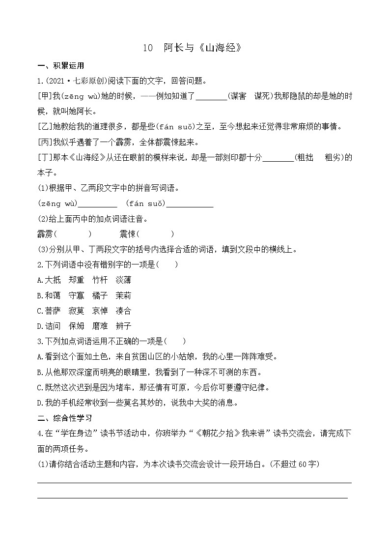 10 阿长与《山海经》（课件+课课练+说课稿）01