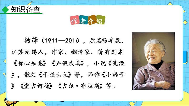 11 老王（课件+课课练+说课稿）07