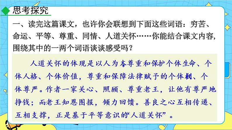 11 老王（课件+课课练+说课稿）02