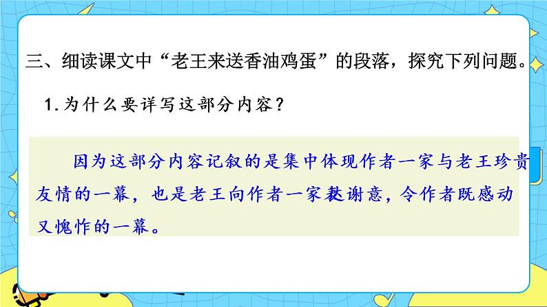 11 老王（课件+课课练+说课稿）04