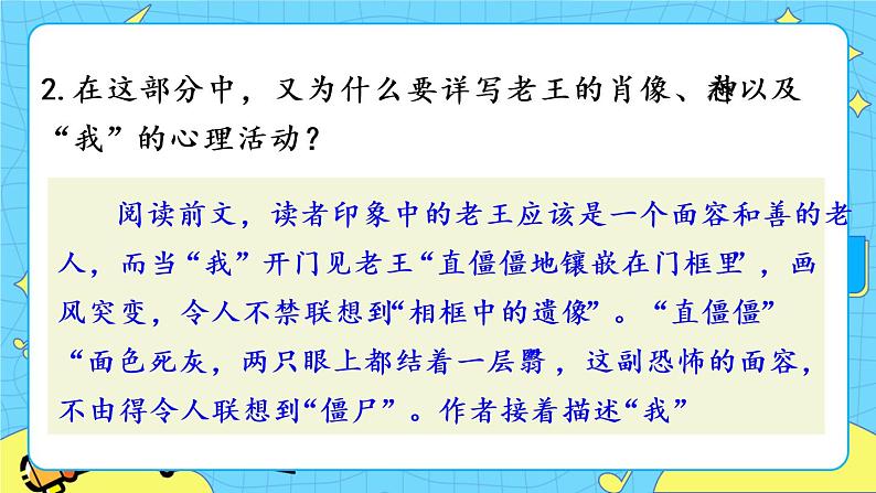 11 老王（课件+课课练+说课稿）05