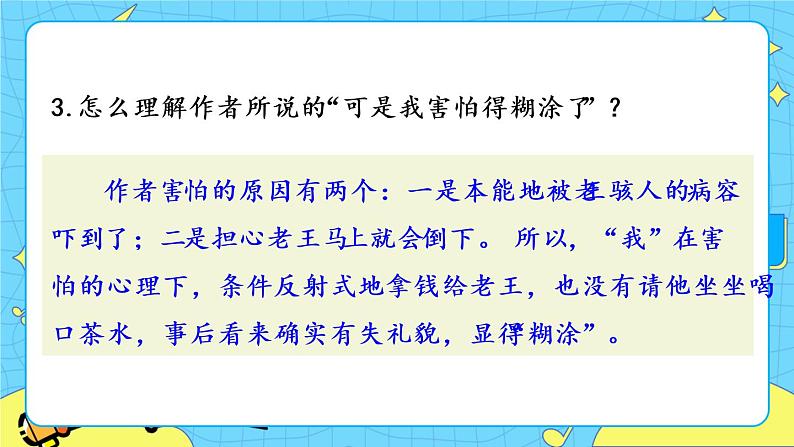 11 老王（课件+课课练+说课稿）07