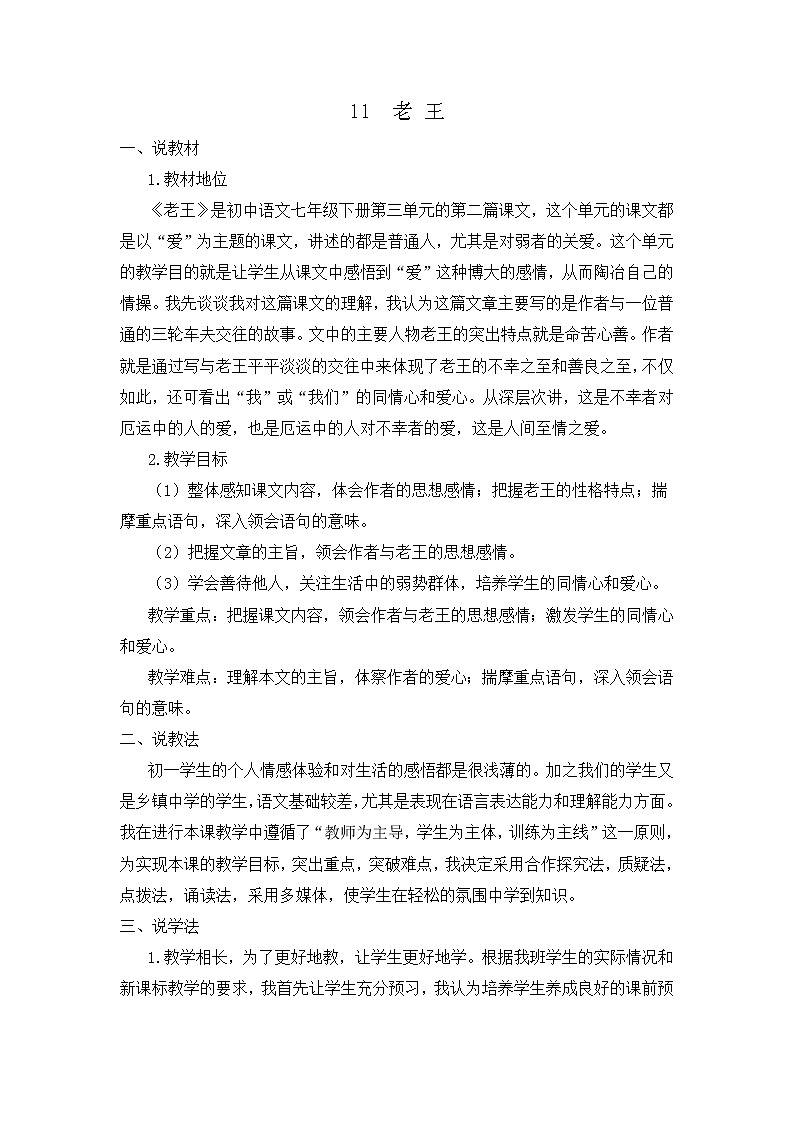 11 老王（课件+课课练+说课稿）01