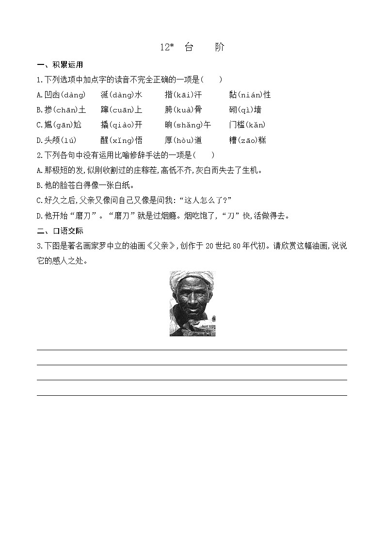 12 台阶（课件+课课练）01