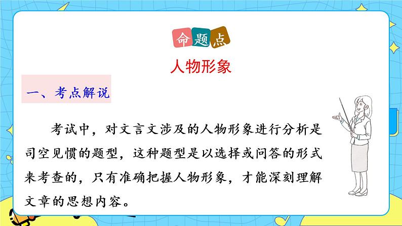 13 卖油翁（课件+素材+课课练）04