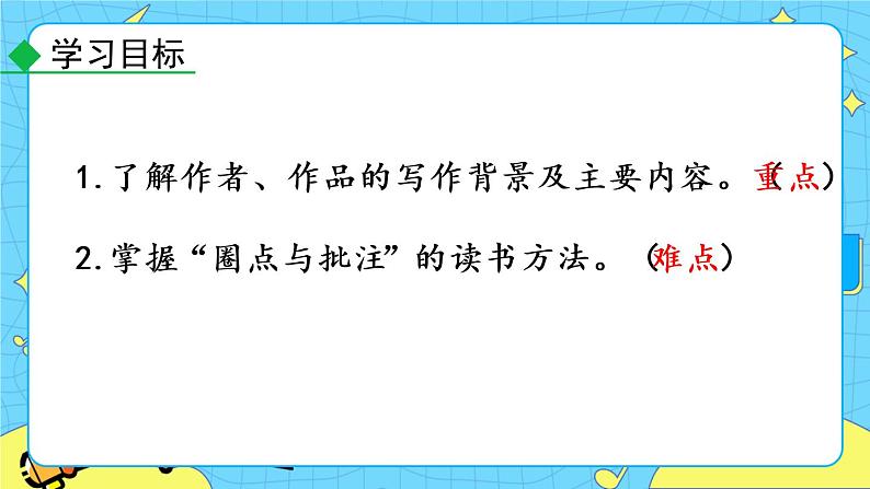 第三单元 名著导读 《骆驼祥子》 圈点与批注（课件+课课练）03