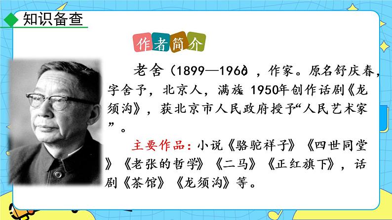 第三单元 名著导读 《骆驼祥子》 圈点与批注（课件+课课练）05