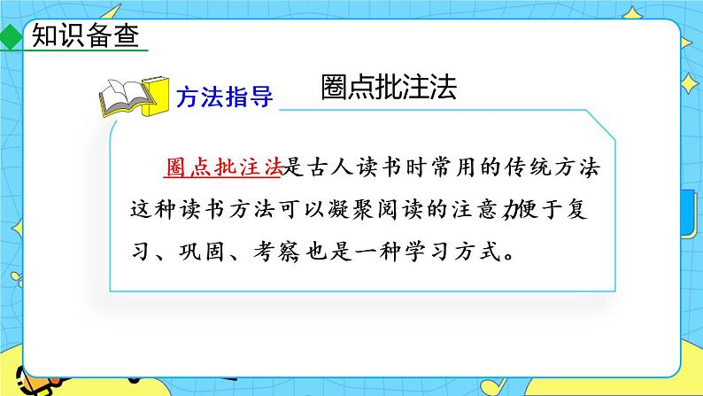 第三单元 名著导读 《骆驼祥子》 圈点与批注（课件+课课练）06