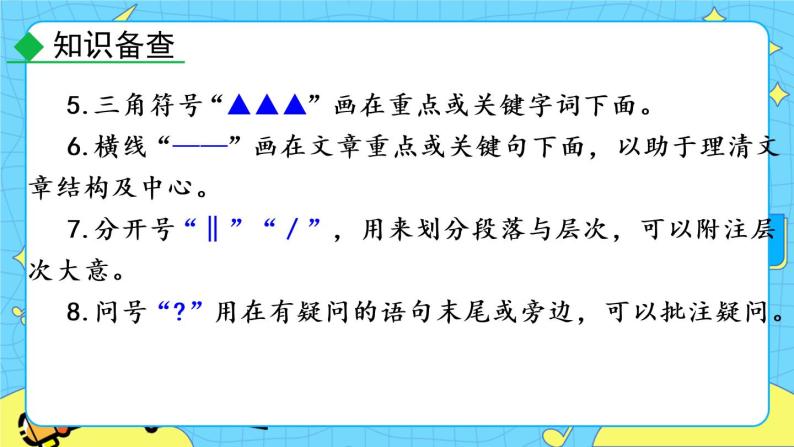 第三单元 名著导读 《骆驼祥子》 圈点与批注（课件+课课练）08