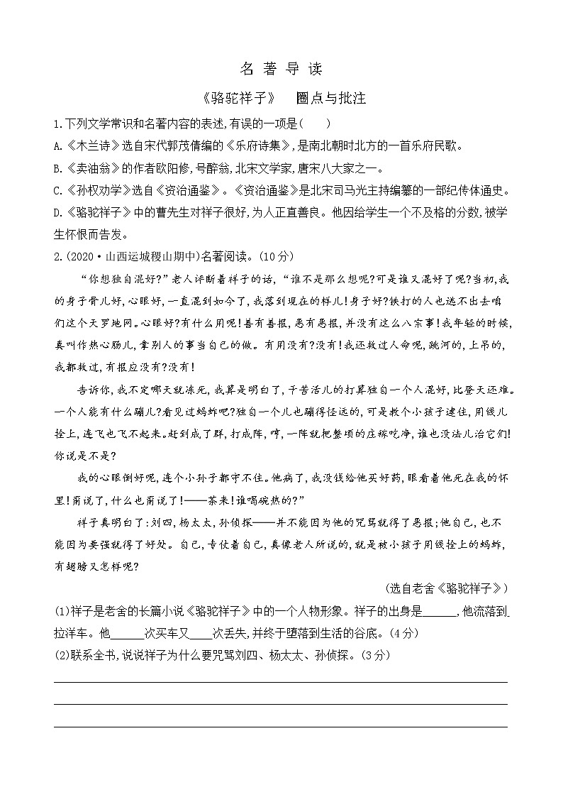 第三单元 名著导读 《骆驼祥子》 圈点与批注（课件+课课练）01