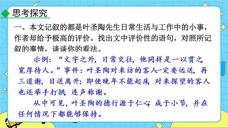 14 叶圣陶先生二三事（课件+素材+课课练+说课稿）02