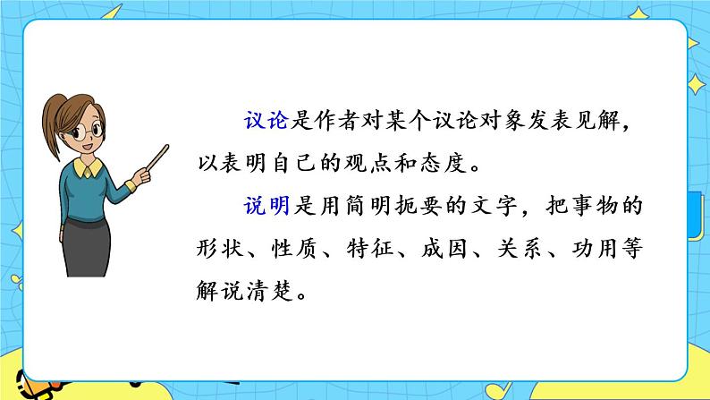 14 叶圣陶先生二三事（课件+素材+课课练+说课稿）04