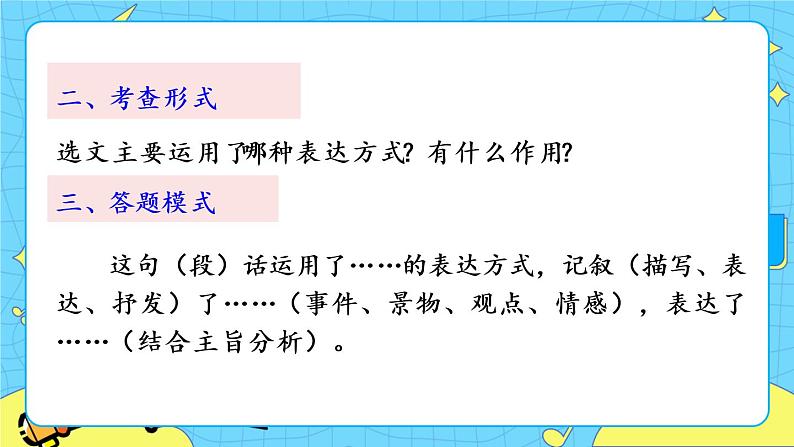 14 叶圣陶先生二三事（课件+素材+课课练+说课稿）05