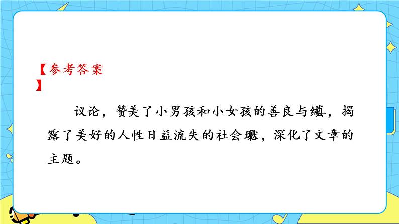 14 叶圣陶先生二三事（课件+素材+课课练+说课稿）07