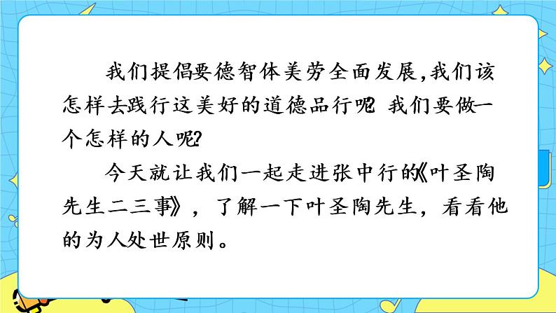 14 叶圣陶先生二三事（课件+素材+课课练+说课稿）02