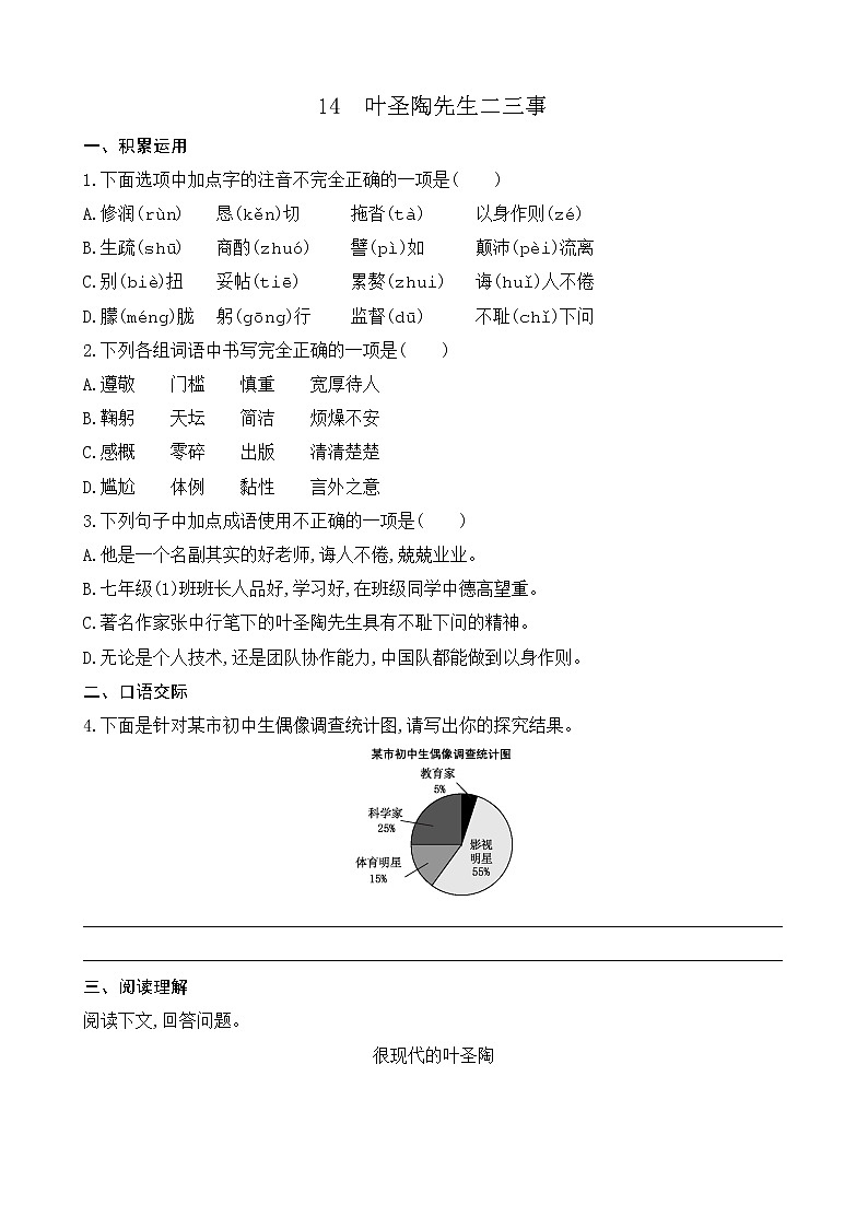 14 叶圣陶先生二三事（课件+素材+课课练+说课稿）01