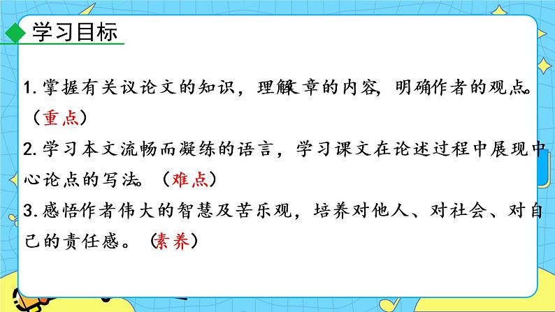 16 最苦与最乐（课件+课课练）04