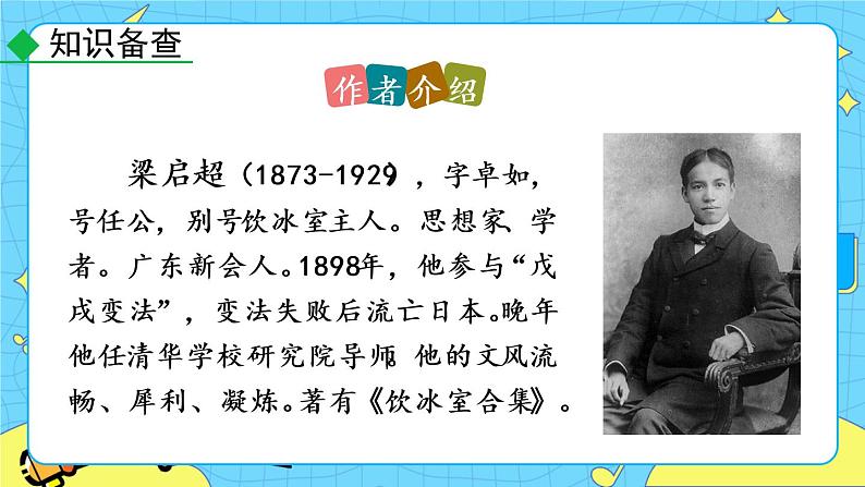 16 最苦与最乐（课件+课课练）06
