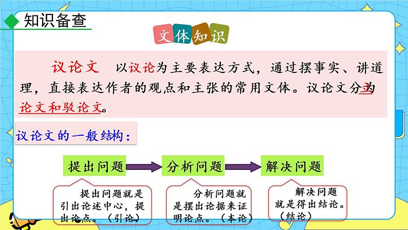 16 最苦与最乐（课件+课课练）07