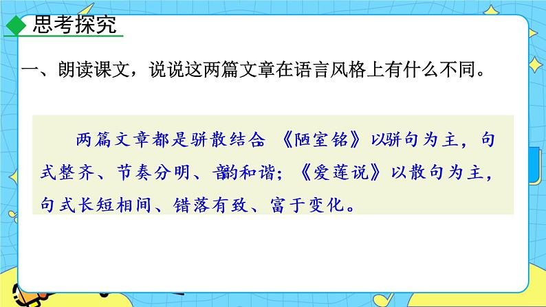 17 短文两篇（课件+素材+课课练）02