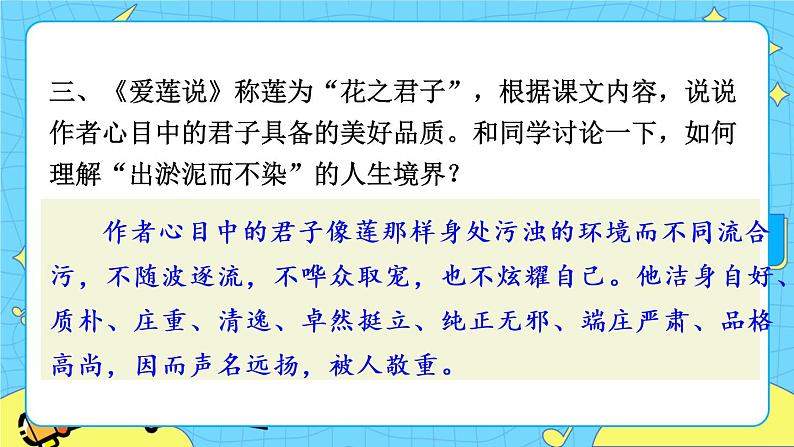 17 短文两篇（课件+素材+课课练）05