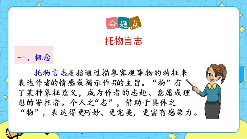 17 短文两篇（课件+素材+课课练）07