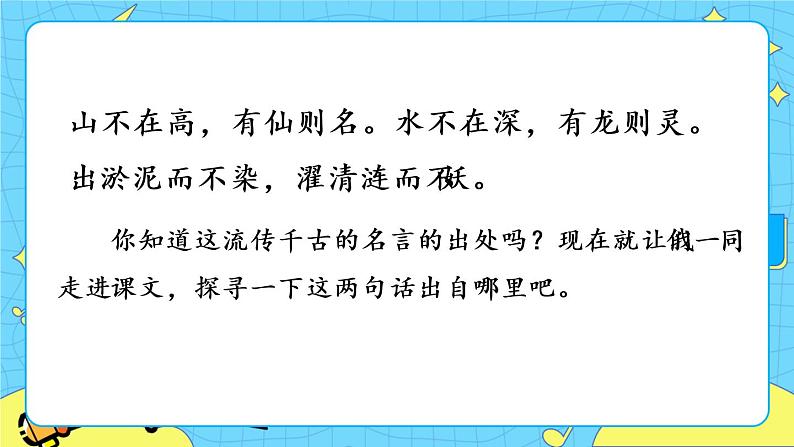 17 短文两篇（课件+素材+课课练）01