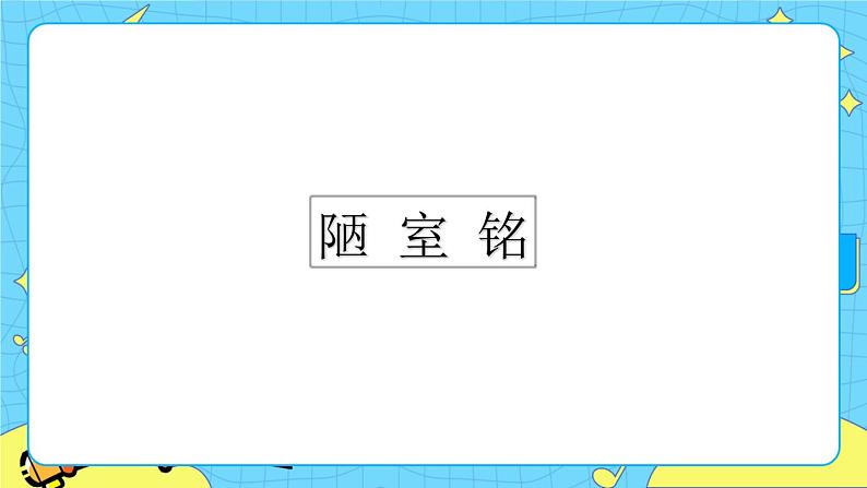 17 短文两篇（课件+素材+课课练）06