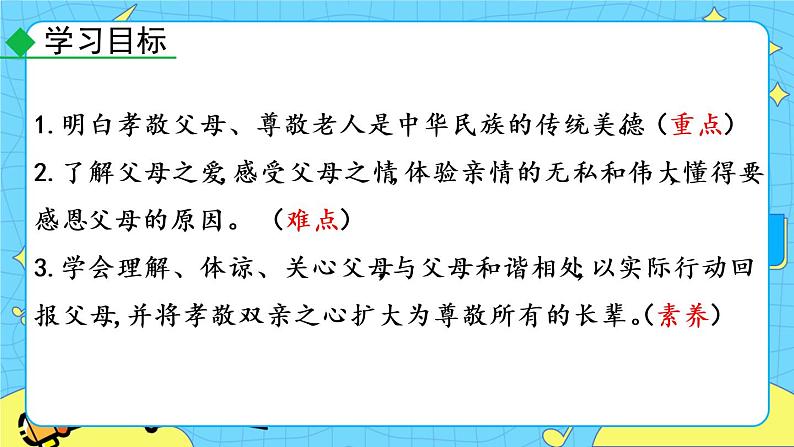 第四单元 综合性学习 孝亲敬老，从我做起（课件+课课练）05