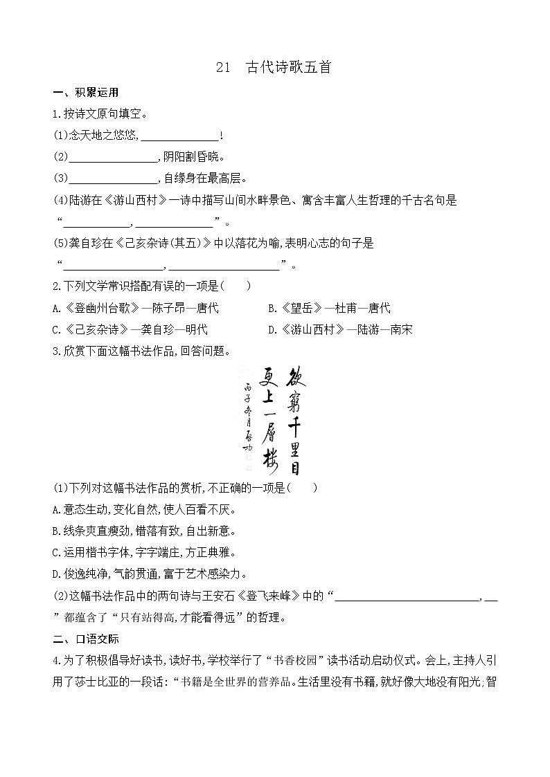 21 古代诗歌五首 （课件+素材+课课练）01