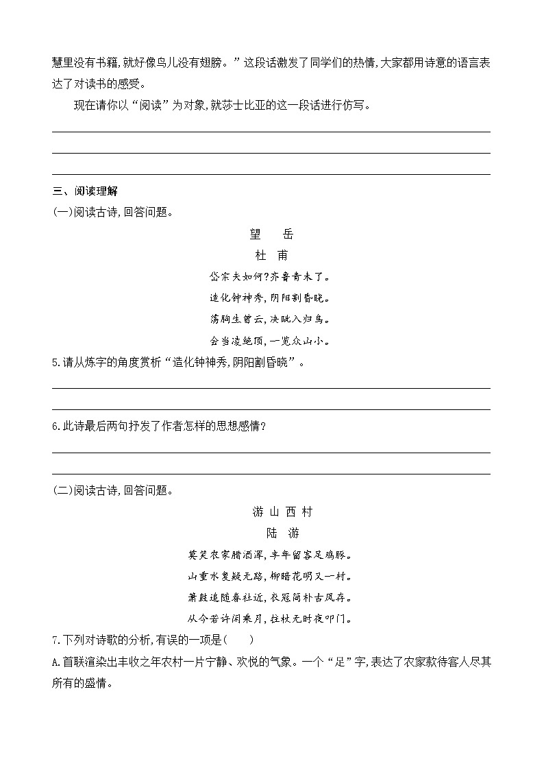 21 古代诗歌五首 （课件+素材+课课练）02