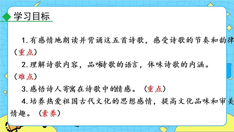 21 古代诗歌五首 （课件+素材+课课练）05