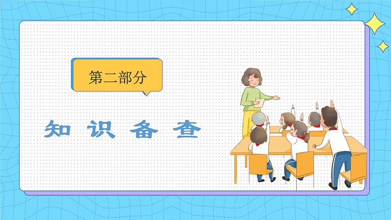 21 古代诗歌五首 （课件+素材+课课练）06