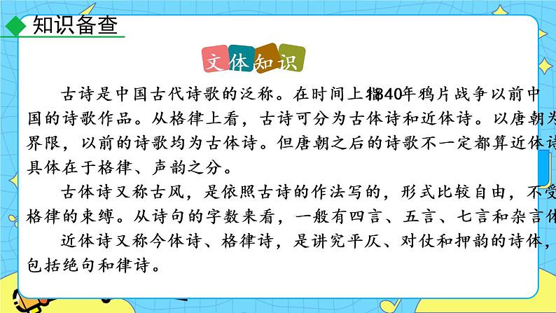 21 古代诗歌五首 （课件+素材+课课练）07