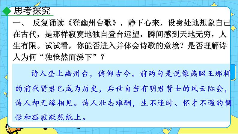 21 古代诗歌五首 （课件+素材+课课练）02
