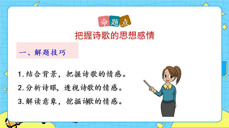 21 古代诗歌五首 （课件+素材+课课练）04