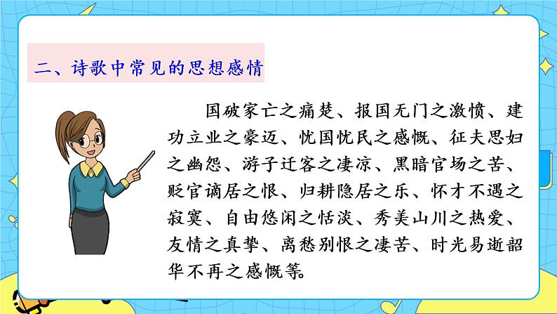 21 古代诗歌五首 （课件+素材+课课练）05