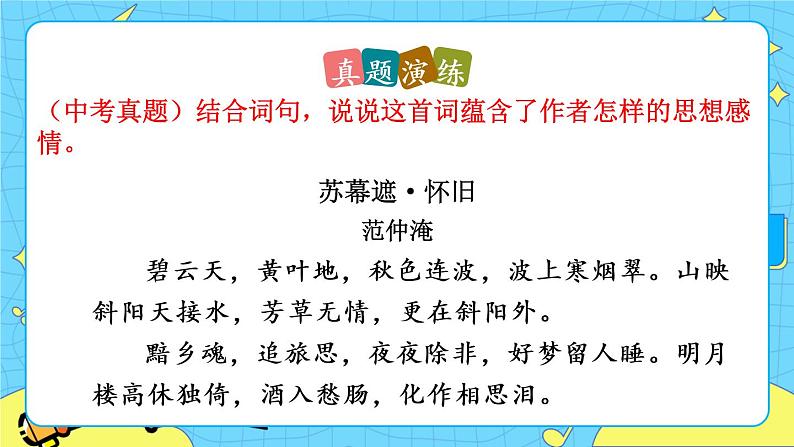 21 古代诗歌五首 （课件+素材+课课练）06