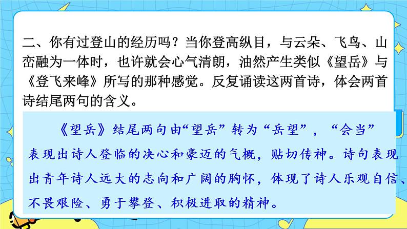 21 古代诗歌五首 （课件+素材+课课练）08