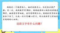 初中语文人教部编版七年级下册第五单元写作 文从字顺优质教学课件ppt
