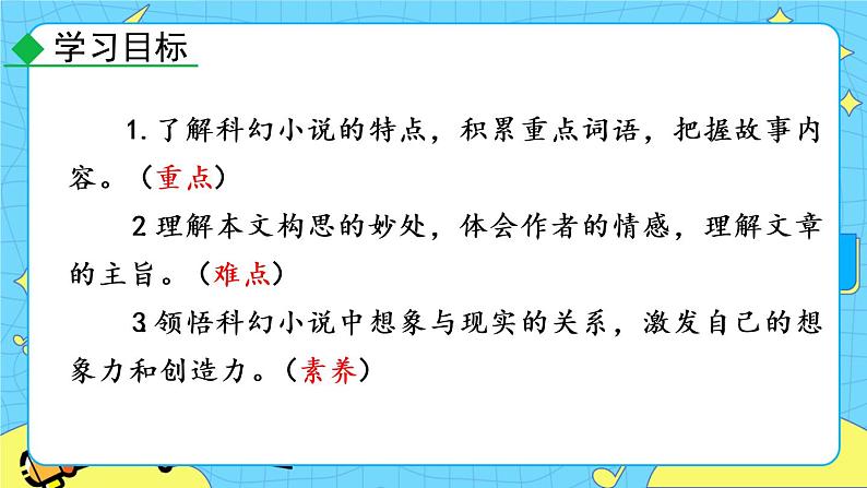 24 带上她的眼睛（课件+课课练）04