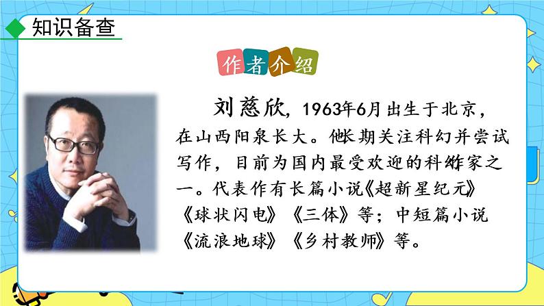 24 带上她的眼睛（课件+课课练）06