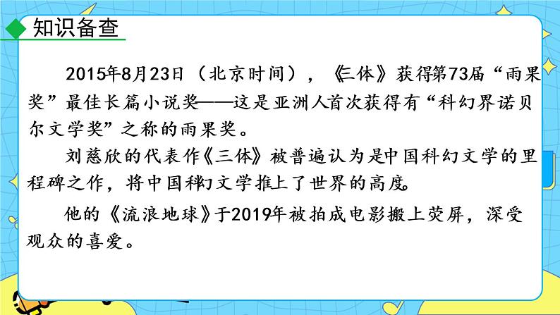 24 带上她的眼睛（课件+课课练）07