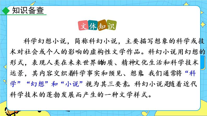 24 带上她的眼睛（课件+课课练）08
