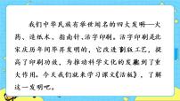 初中语文人教部编版七年级下册活版优秀ppt课件