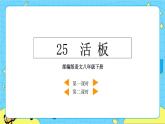 25 活版（课件+素材+课课练）